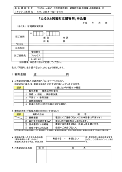 ふるさと阿賀町応援寄附申込書(PDF版)