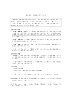 警報発令・地震発生時等の対応 播磨町に気象警報が発令された場合