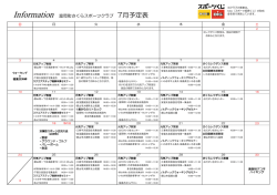 Information 富岡町さくらスポーツクラブ 7月予定表