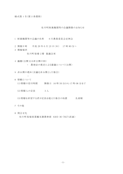 6月定例会のお知らせ (PDF形式：31KB)