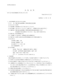 公告 - 知内町