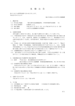 見 積 公 告 - 独立行政法人日本学生支援機構