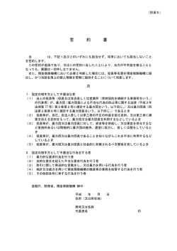 誓約書（PDF：37KB）