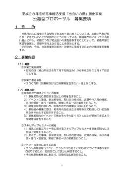 募集要項（PDF 204KB）
