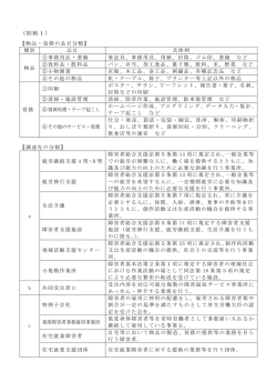 （別紙1）