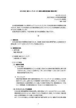 公募要項 - 日本貿易振興機構
