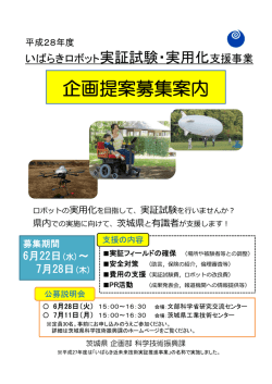募集案内 - 茨城県