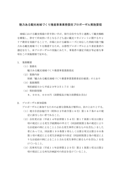 プロポーザル実施要領 （PDF 307KB）