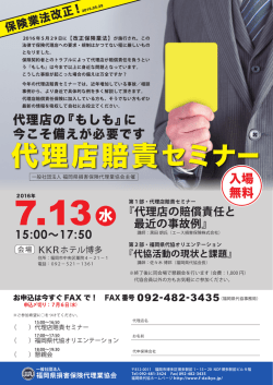 代理店賠責セミナー - 福岡県損害保険代理業協会