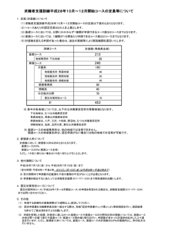 （認定上限値）、申請受付期間（PDF 124 KB）