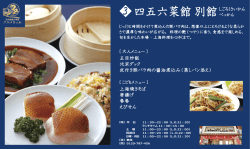 3.四五六菜館 別館