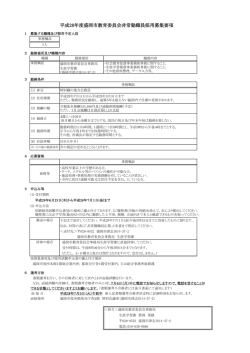 募集要項はこちらをご覧ください（PDF 138.5KB）