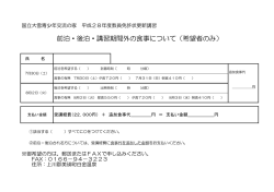 前泊・後泊・講習期間外の食事について（希望者のみ）