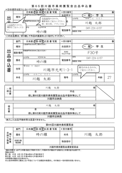 出 品 申 込 書 出 品 票