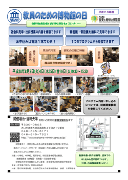 埼玉県立歴史と民俗の博物館