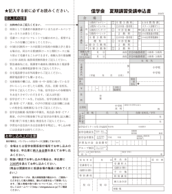 信学会 夏期講習受講申込書