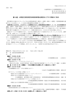 案内文はこちら