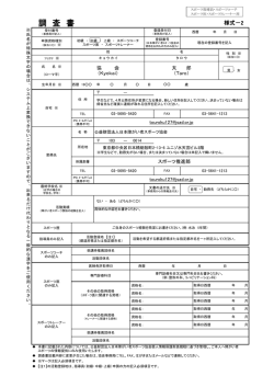 様式-2 記入例 - 公益財団法人 日本障がい者スポーツ協会