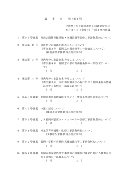議 事 日 程（第4号） 平成28年長岡京市第2回議会定例会 6月24日