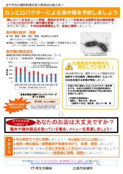 （生や半生の鶏肉料理を扱う飲食店の皆さまへ）(PDF