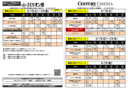 上映スケジュール - 伏見ミリオン座