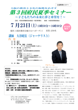 公益事業セミナー - 大阪府教職員互助組合