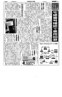 全国賃貸住宅新聞記事「犯罪撲滅 空室の防犯術（2016年6月20日号