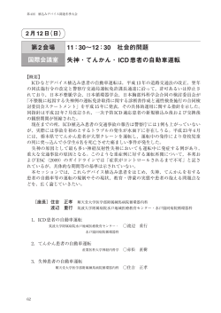 プログラム - 日本不整脈心電学会