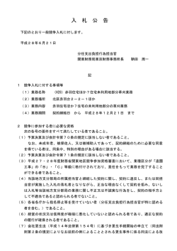 一般競争入札公告 - 関東財務局