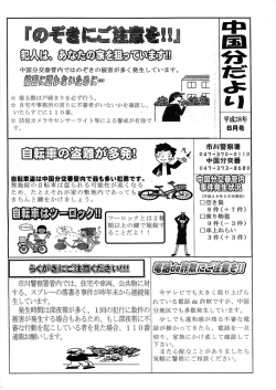 中国分だより
