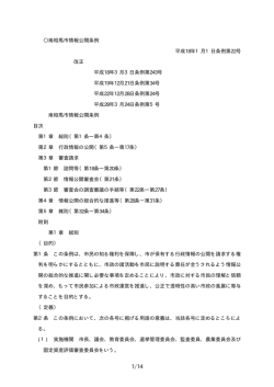 条例 - 南相馬市