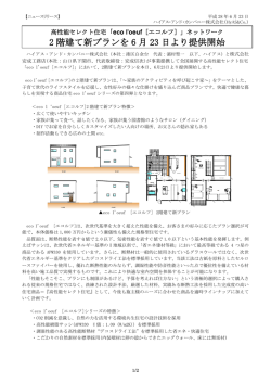 2 階建て新プランを 6 月 23 日より提供開始
