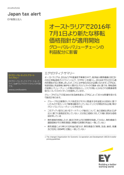 Japan tax alert 6月20日号をPDFでDownload