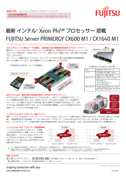FUJITSU Server PRIMERGY CX600 M1 / CX1640 M1 カタログ