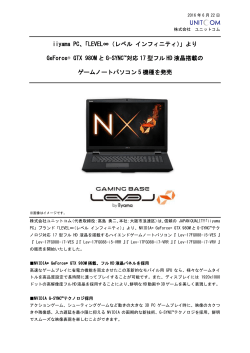 iiyama PC「LEVEL∞（レベル インフィニティ）」より