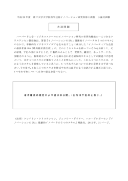 共通問題 - 科学技術イノベーション研究科