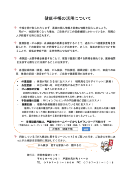 健康手帳の活用について - 芦屋市公式ホームページ