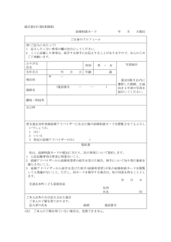 様式第4号(第8条関係) 結婚相談カード 年 月 日提出 ご自身の