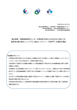 印刷用 - 国立研究開発法人国立精神・神経医療研究センター