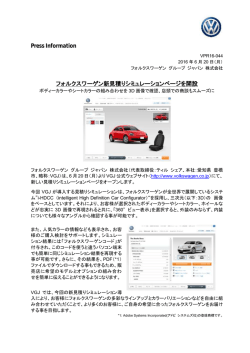 フォルクスワーゲン新見積りシミュレーションページを開設