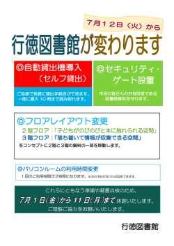 行徳図書館リニューアルポスター（PDF