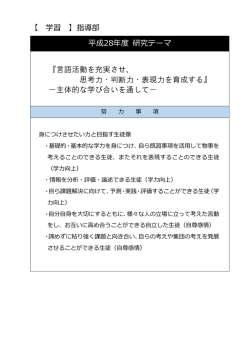 学習指導部