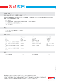 製品案内 - tesa