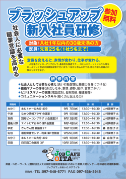 ブラッシュアップ新入社員研修チラシ、申込書 [PDFファイル／966KB]