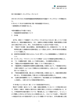 議事概要 - 数学教育研究所 公式サイト