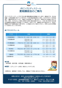 ポピンズエデュスクール 夏期講習会のご案内