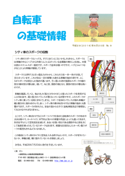 自転車の基礎情報No.9『シティ車のスポークの役割』