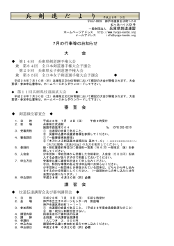兵 剣 連 だ よ り 平成28年 5月