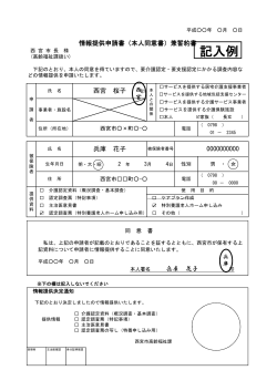 記入例 - 西宮市