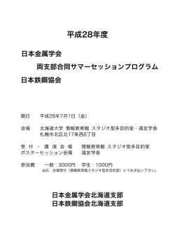 H28 サマーセッション（7.1）プログラムのお知らせ